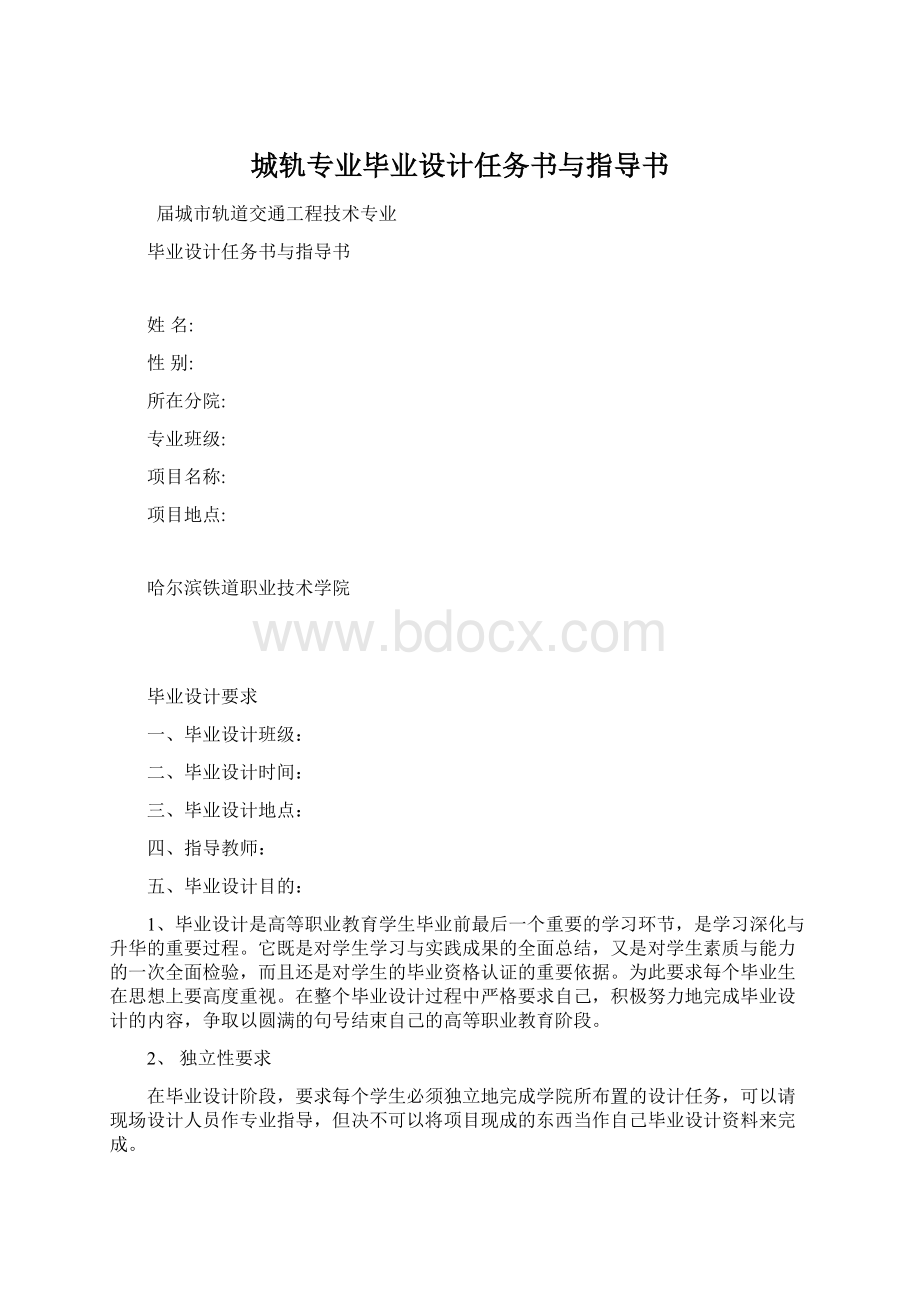 城轨专业毕业设计任务书与指导书.docx