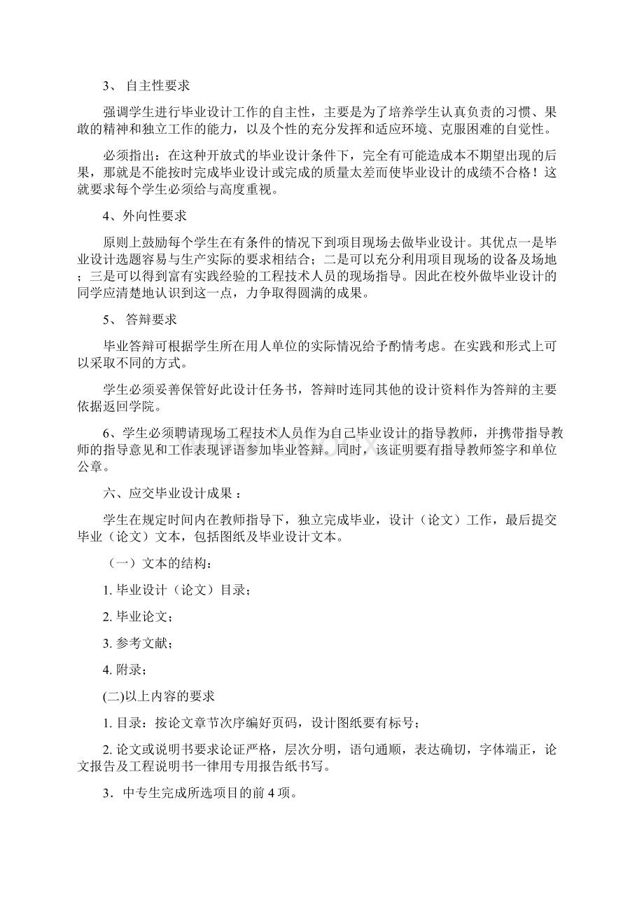 城轨专业毕业设计任务书与指导书文档格式.docx_第2页