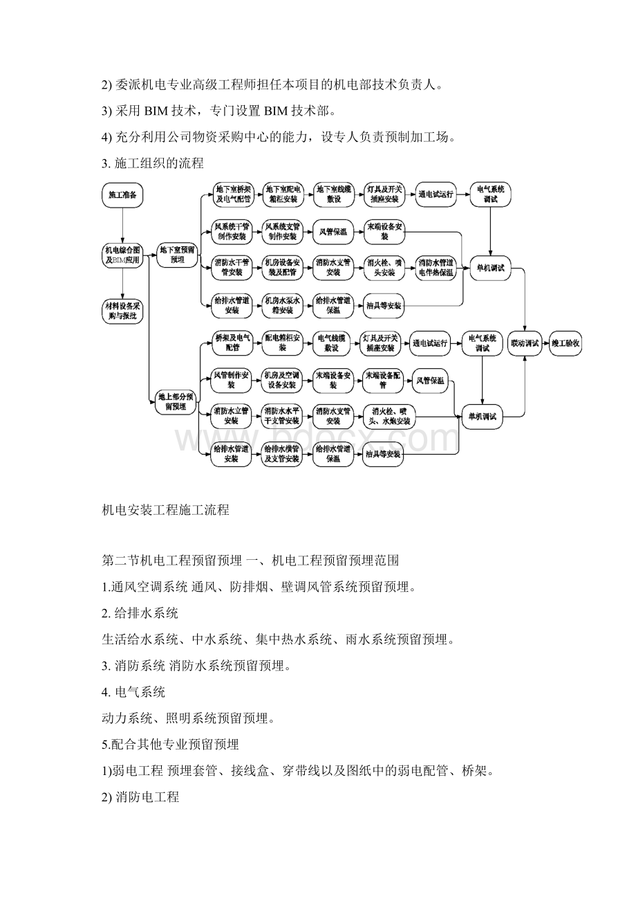 机电工程施工方案Word文件下载.docx_第3页