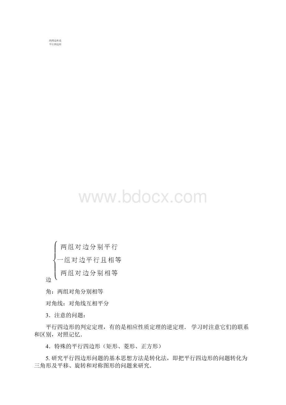 平行四边形性质和判定综合一教案.docx_第3页