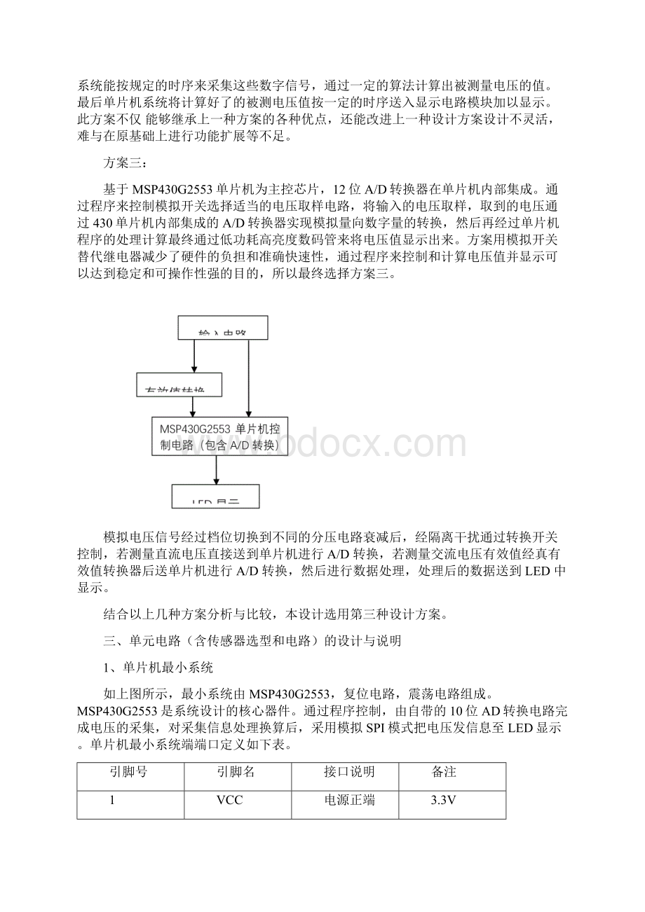 基于MSP430单片机的数字电压表的设计0300VWord格式.docx_第3页