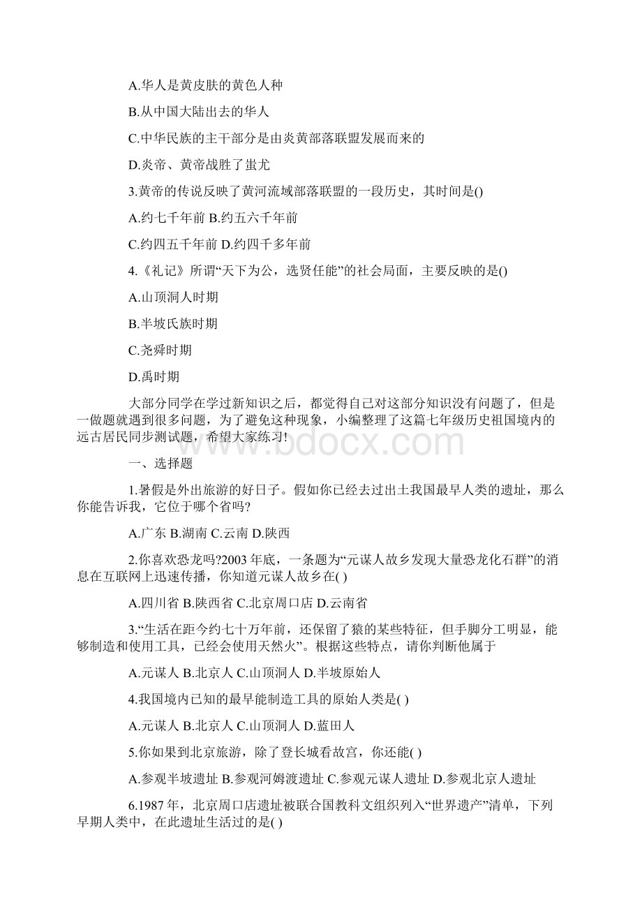 历史华夏之祖测试题及参考答案文档格式.docx_第2页