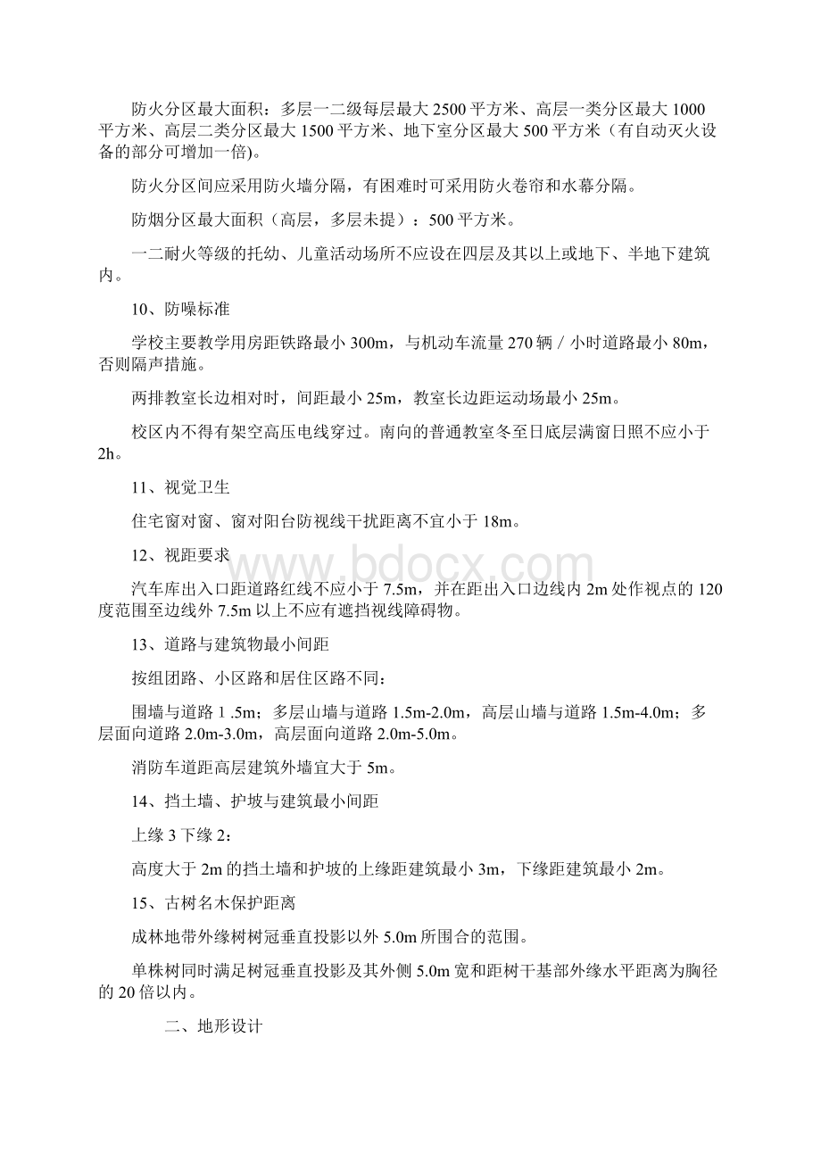 注册建筑师场地设计作图复习要点.docx_第3页