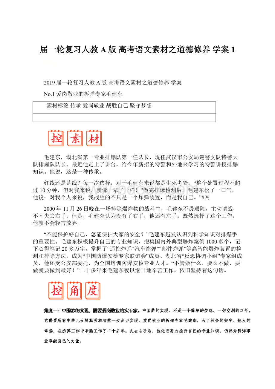 届一轮复习人教A版 高考语文素材之道德修养 学案 1.docx