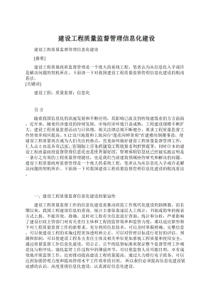 建设工程质量监督管理信息化建设.docx