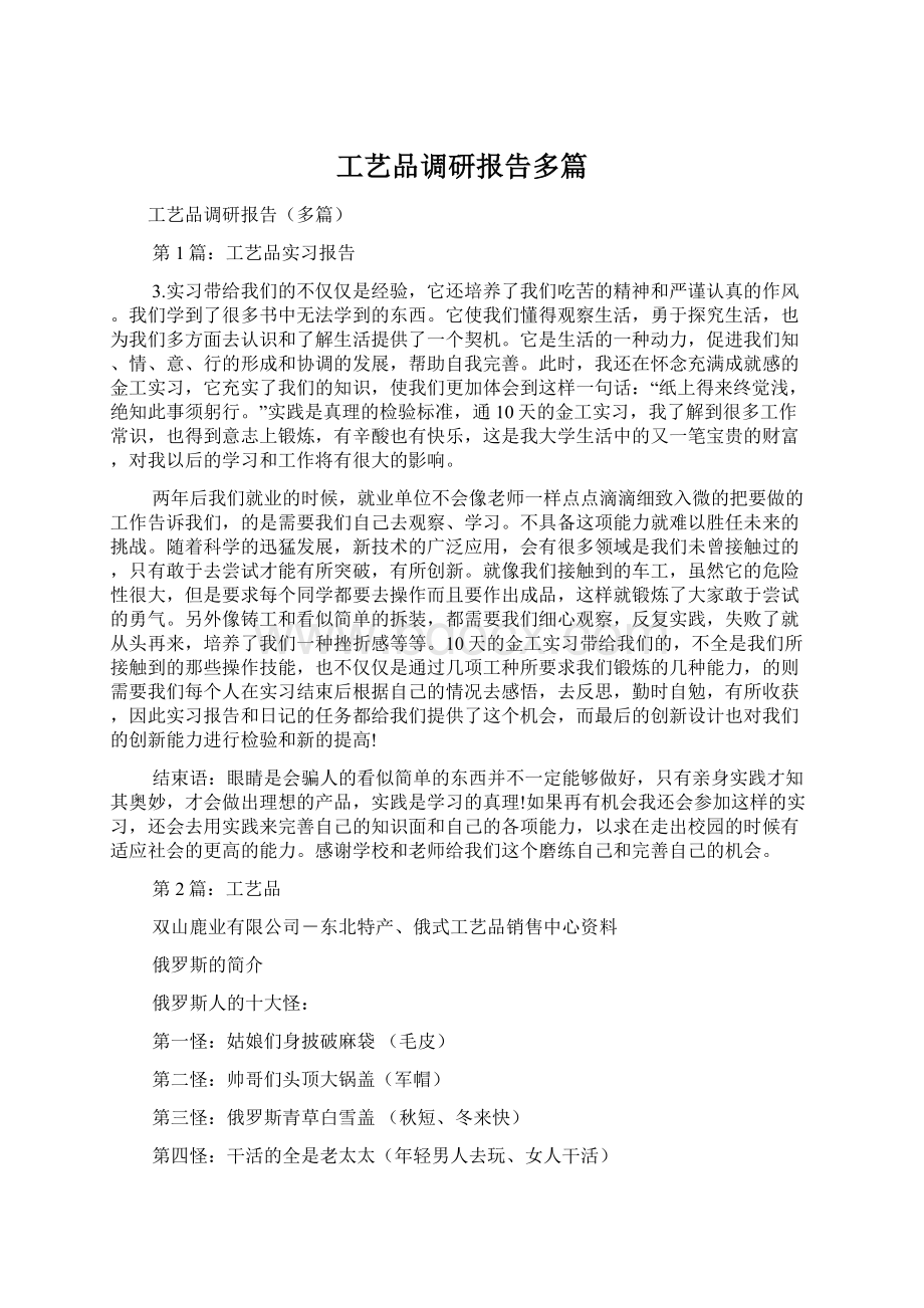 工艺品调研报告多篇.docx_第1页