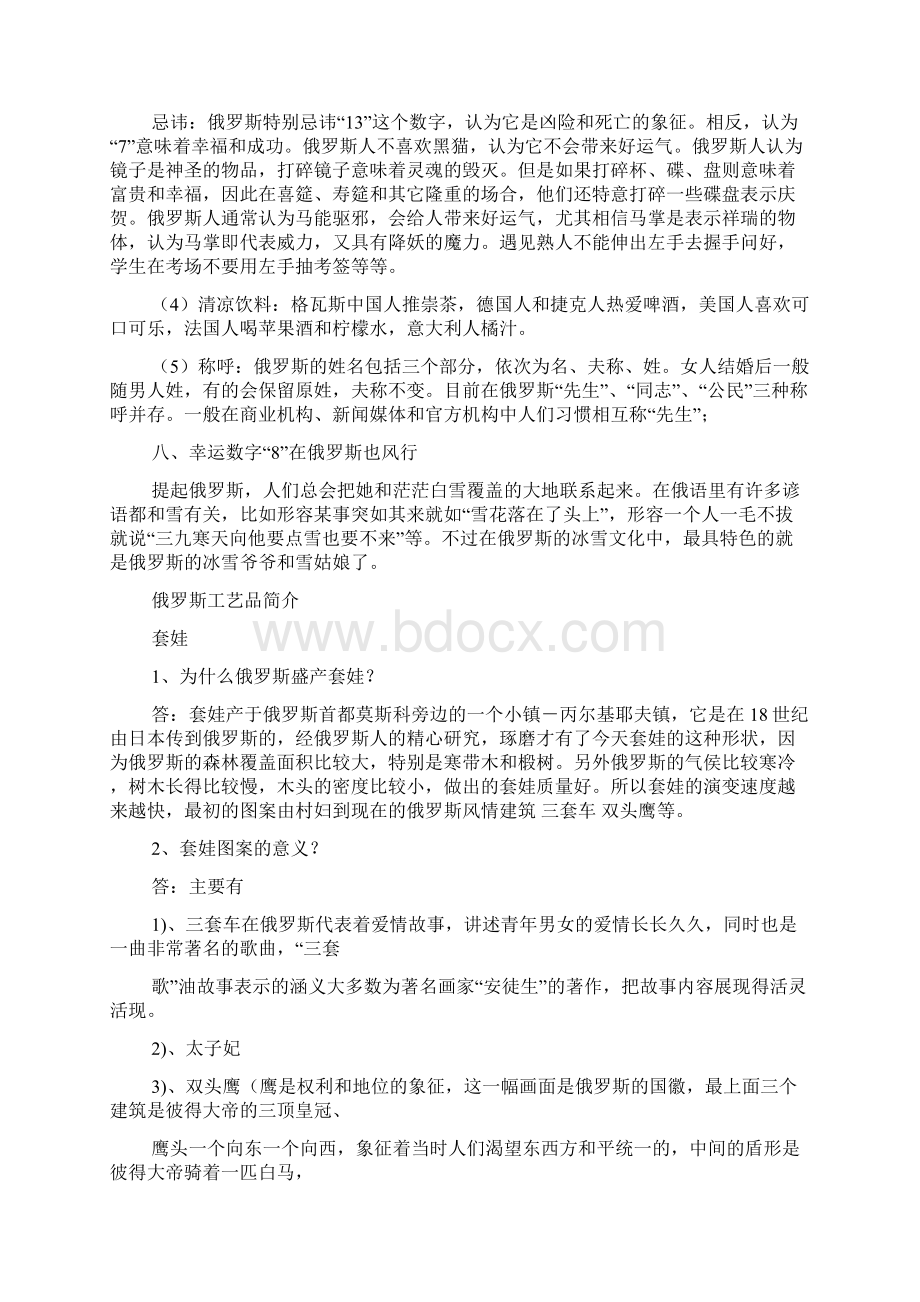 工艺品调研报告多篇.docx_第3页