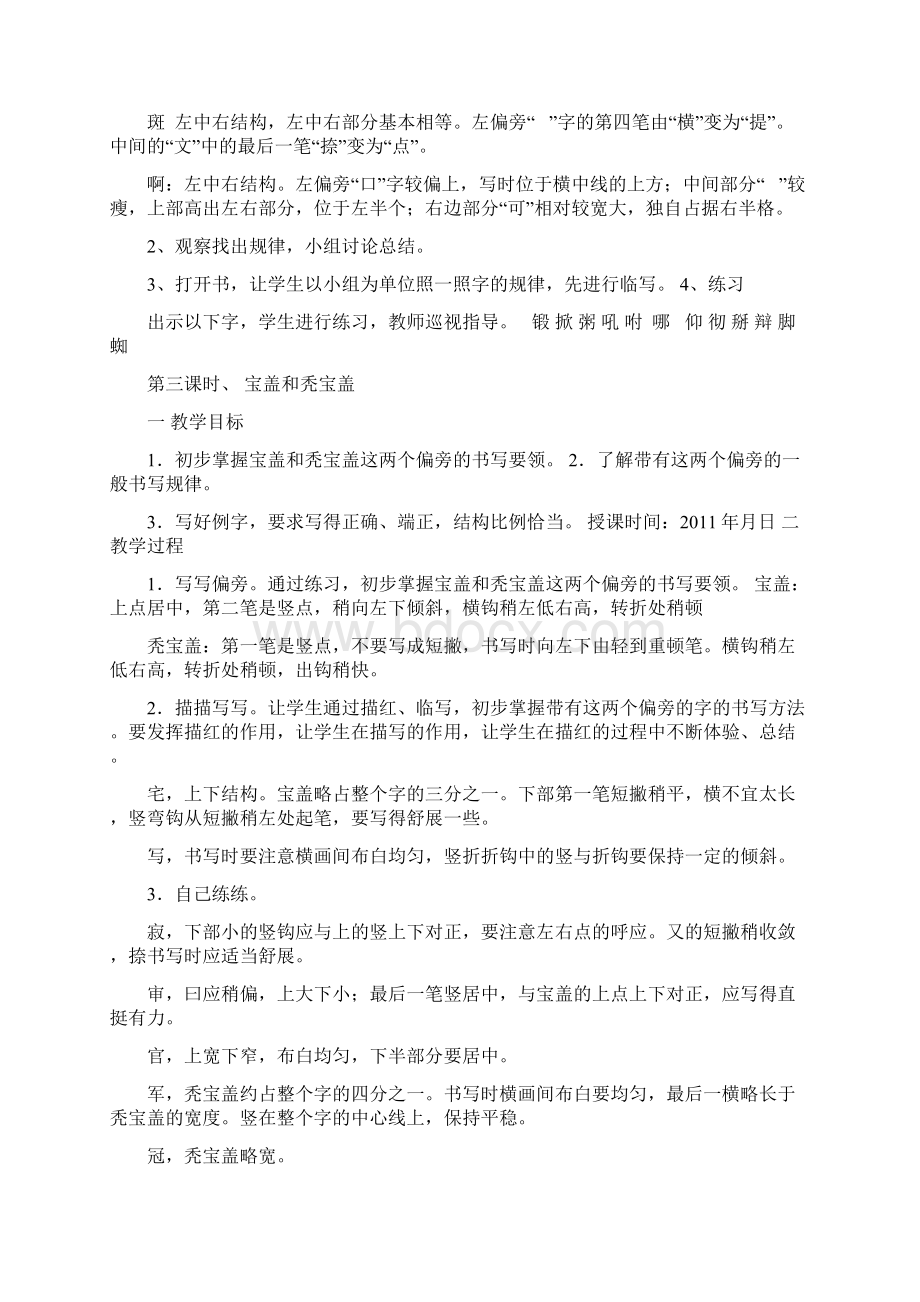 小学三年级写字教案大全Word文件下载.docx_第3页