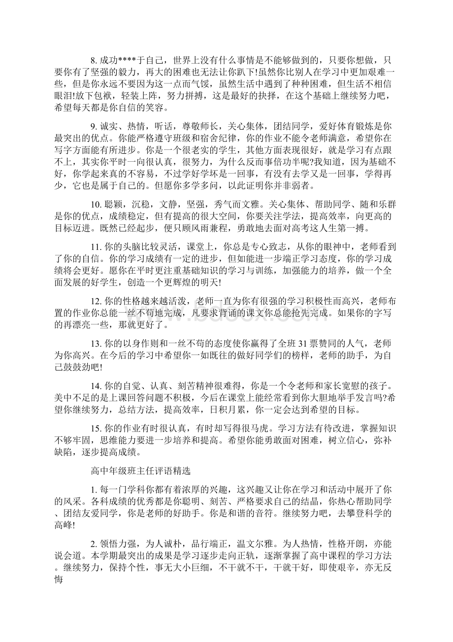 高中年级班主任评语精选.docx_第2页