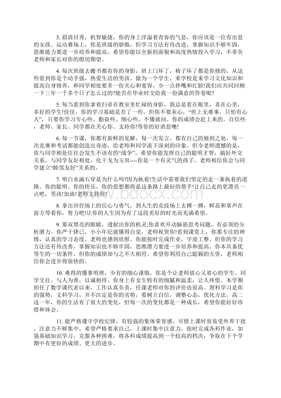 高中年级班主任评语精选.docx_第3页