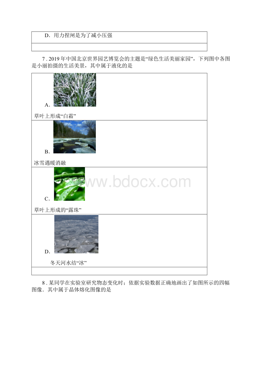 河南省学年八年级物理上册43探究熔化和凝固的特点质量检测练习题A卷.docx_第3页