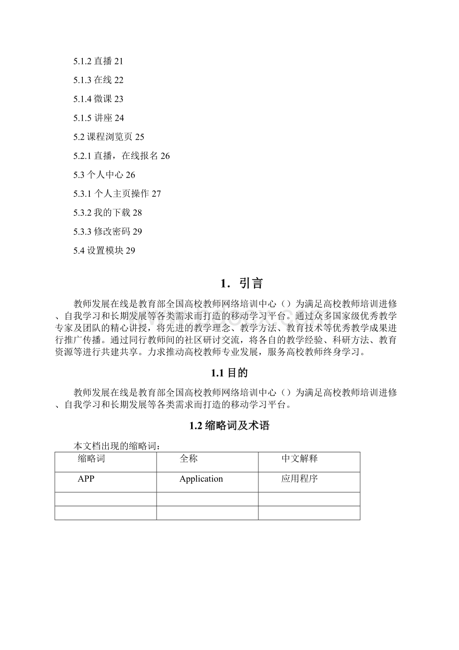 教师发展在线iOS版APP使用手册Word文件下载.docx_第2页