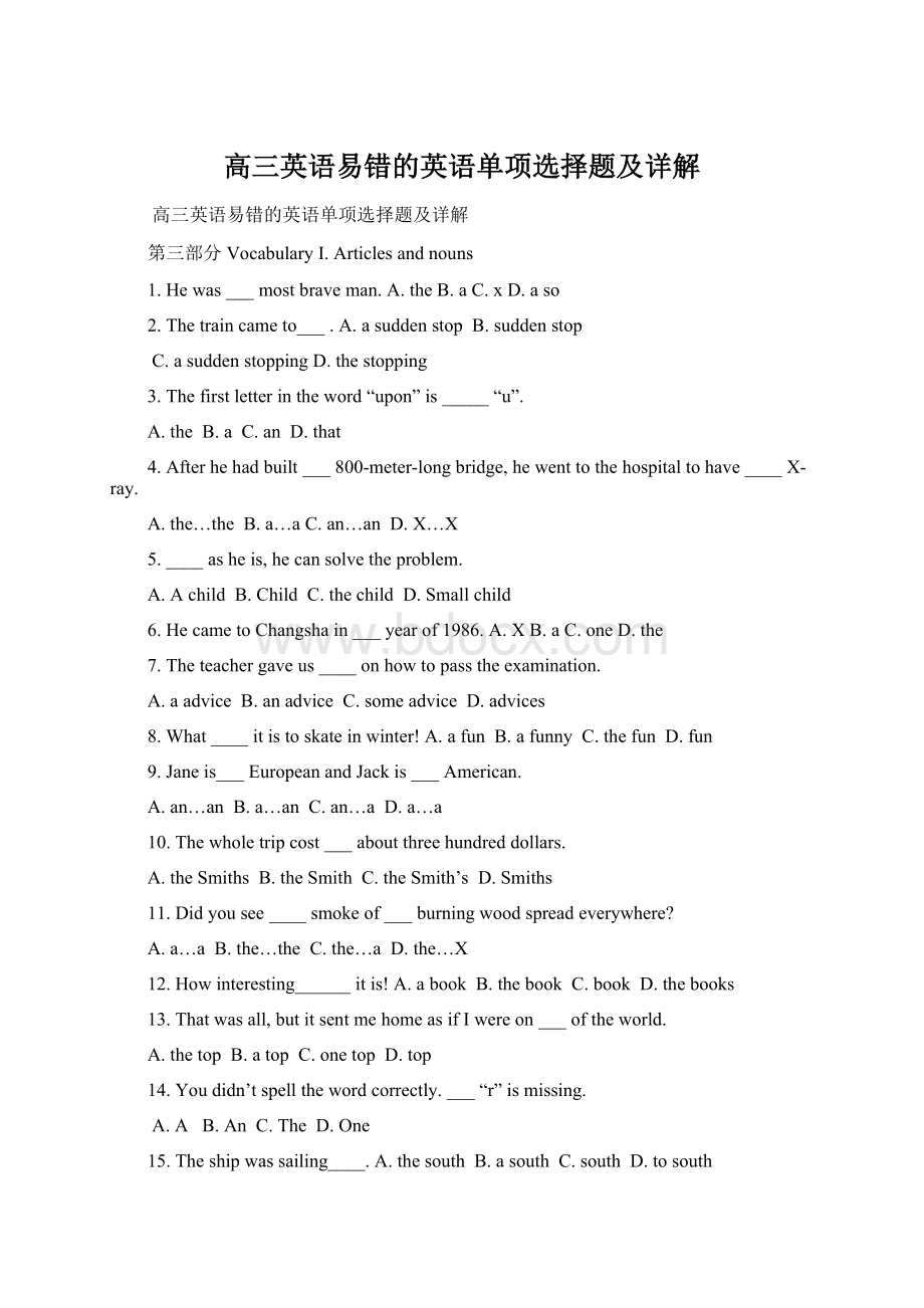 高三英语易错的英语单项选择题及详解.docx_第1页