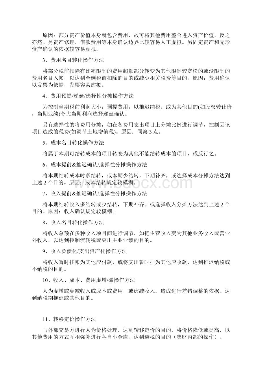 会计岗位经验之谈Word下载.docx_第3页