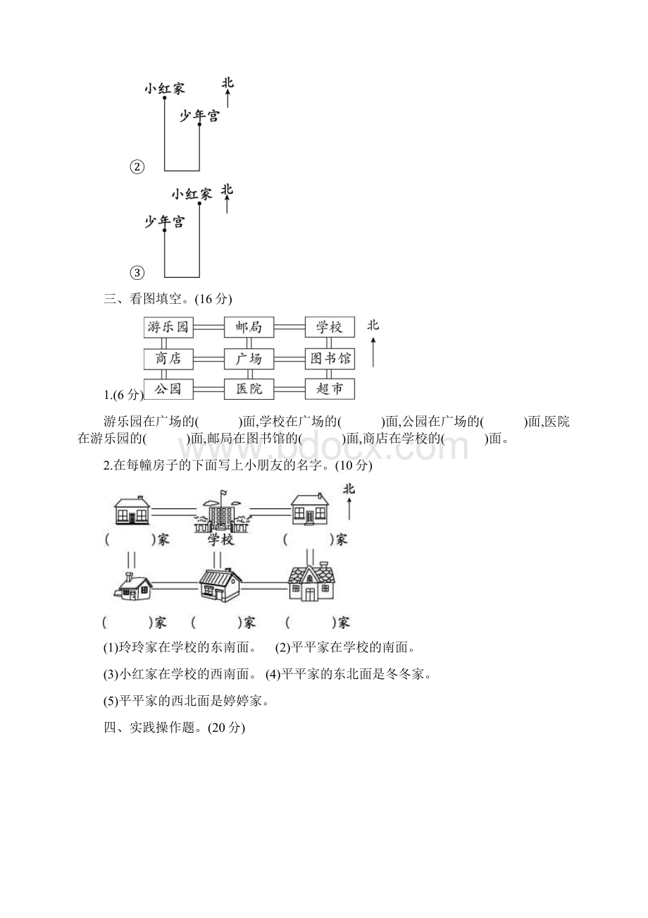 新苏教版数学二年级下册试题第三单元素养形成卷含答案.docx_第2页