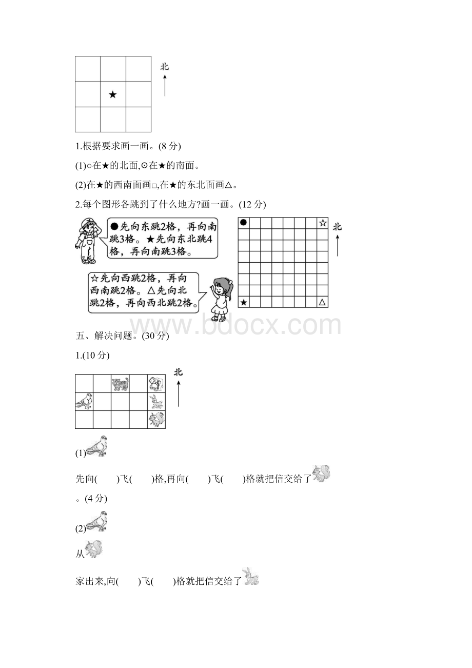 新苏教版数学二年级下册试题第三单元素养形成卷含答案Word文档格式.docx_第3页