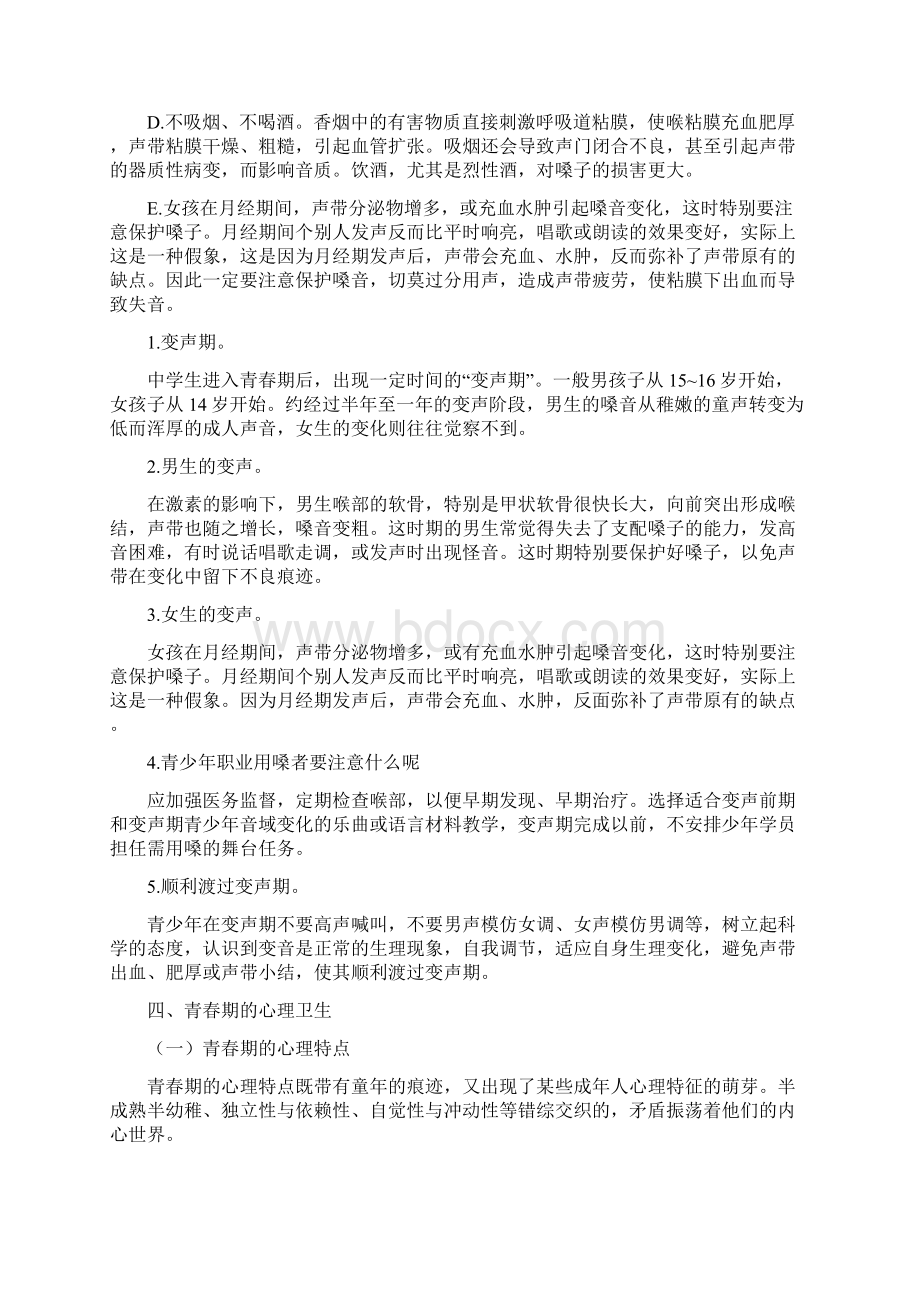 青少年健康教育知识.docx_第3页