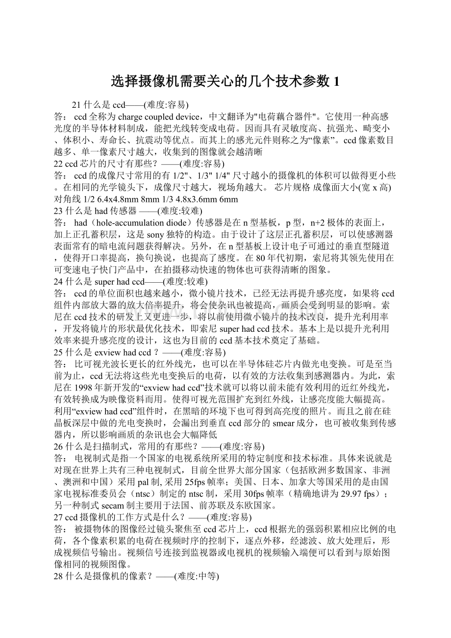 选择摄像机需要关心的几个技术参数1.docx