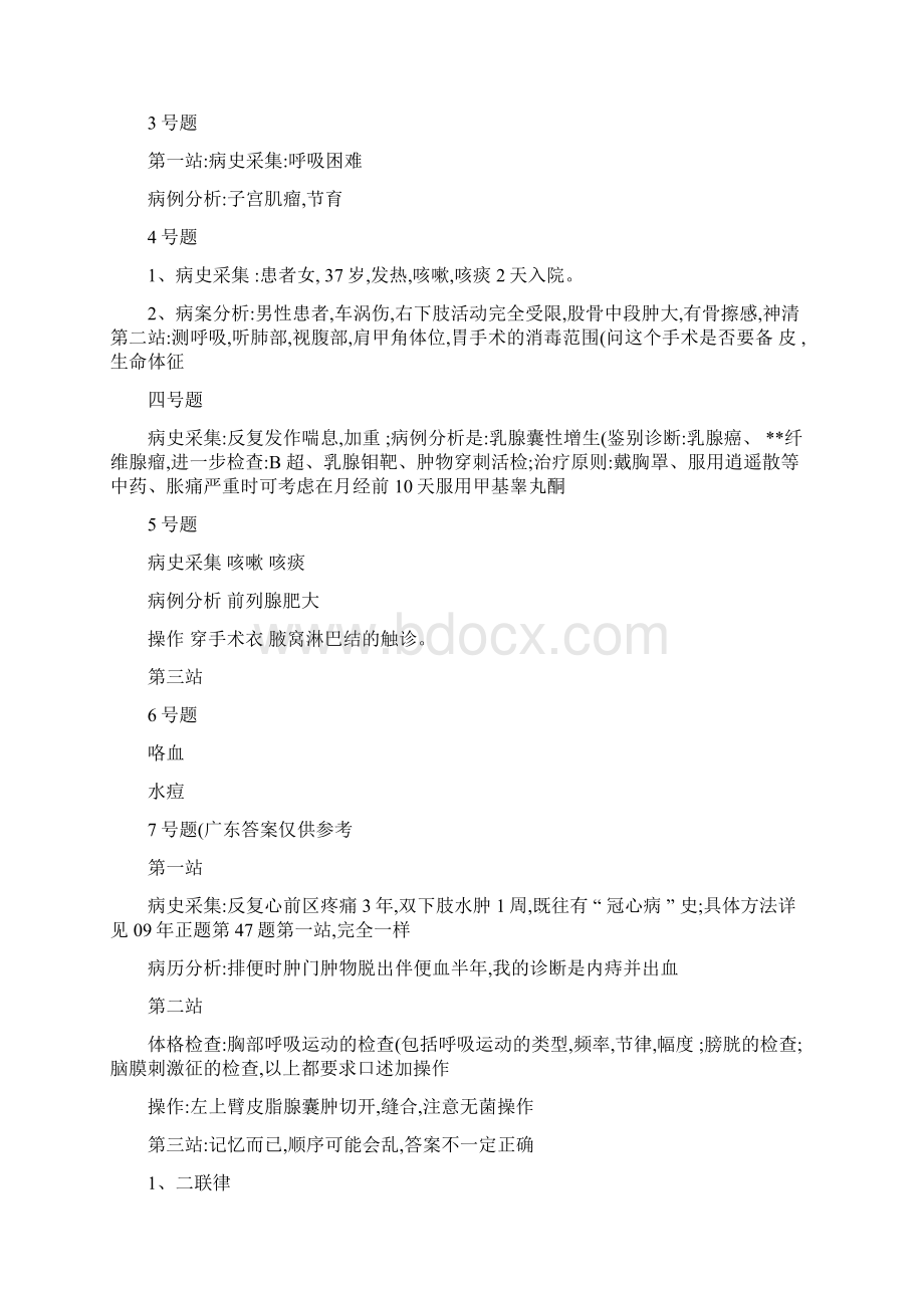 临床执业医师实践技能真题回忆.docx_第2页