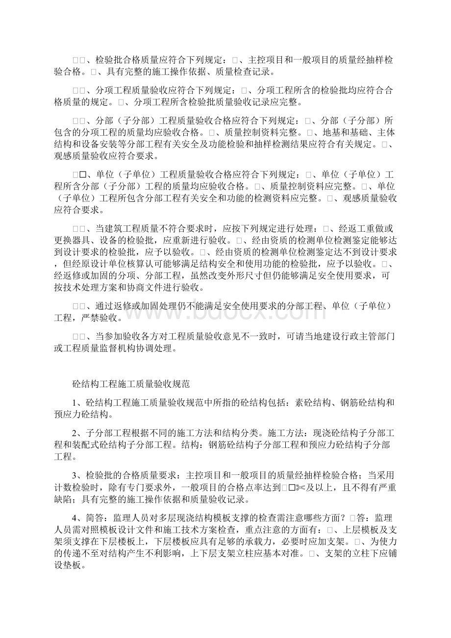 新版建筑工程施工质量验收标准规范.docx_第2页