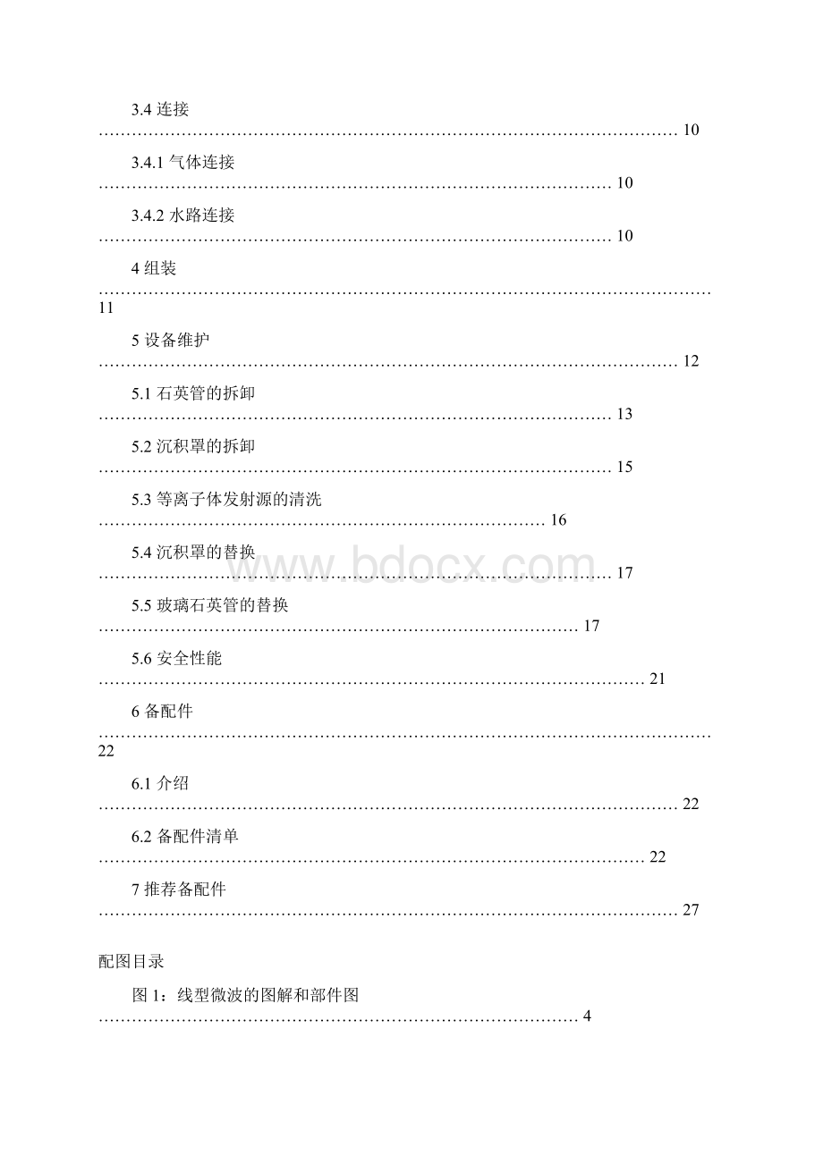 ECVD操作手册p.docx_第2页