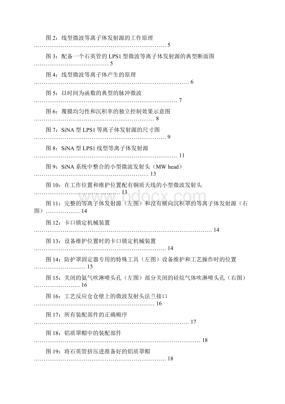 ECVD操作手册p.docx_第3页