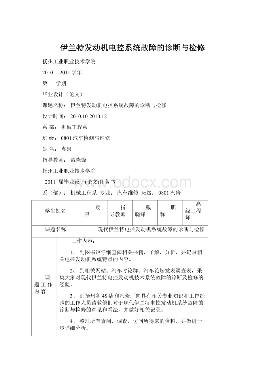 伊兰特发动机电控系统故障的诊断与检修.docx_第1页