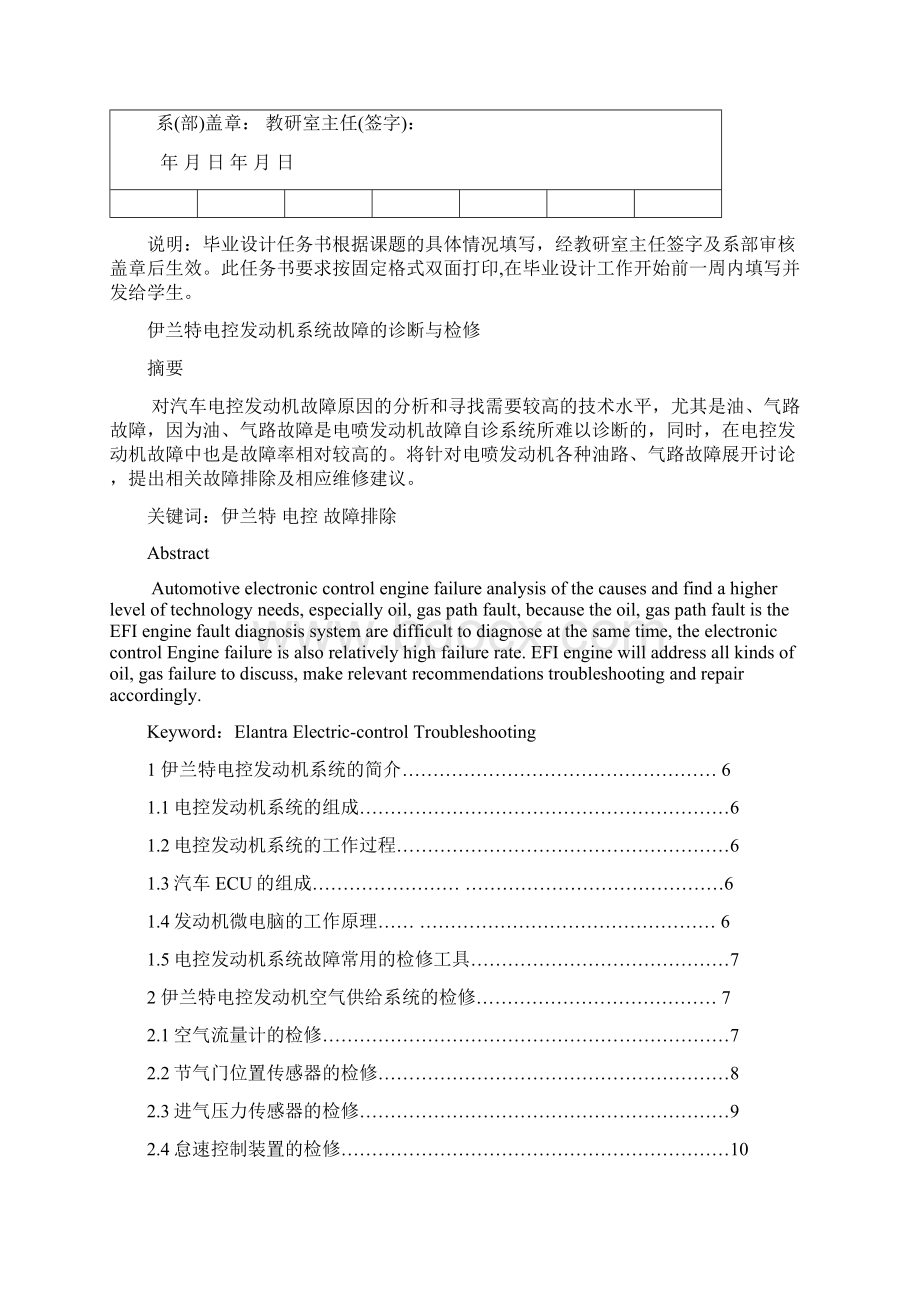 伊兰特发动机电控系统故障的诊断与检修.docx_第3页