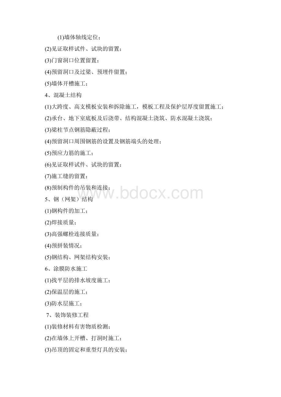 旁站监理的重要部位关键工序Word文件下载.docx_第2页