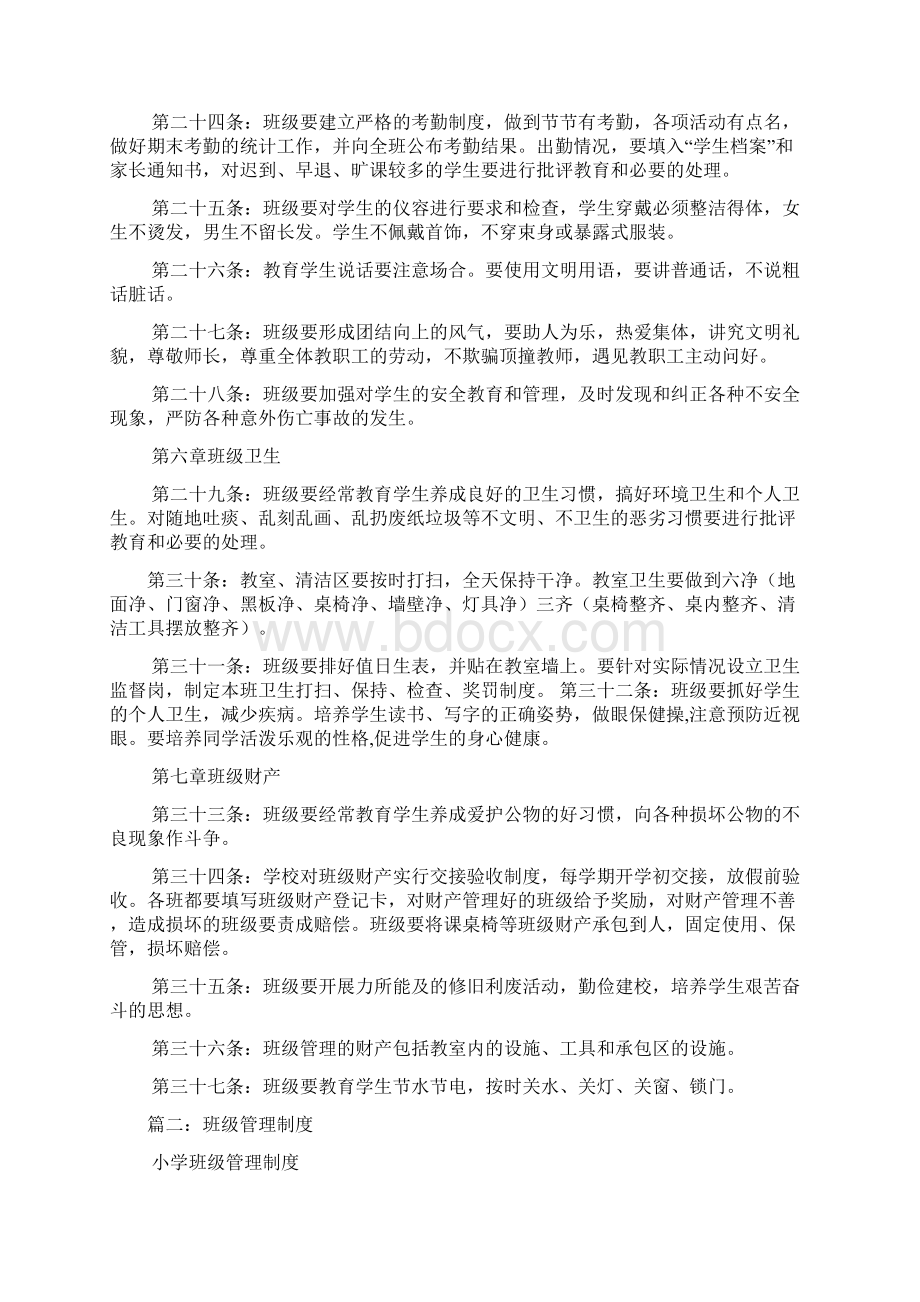 班级管理制度样本.docx_第3页