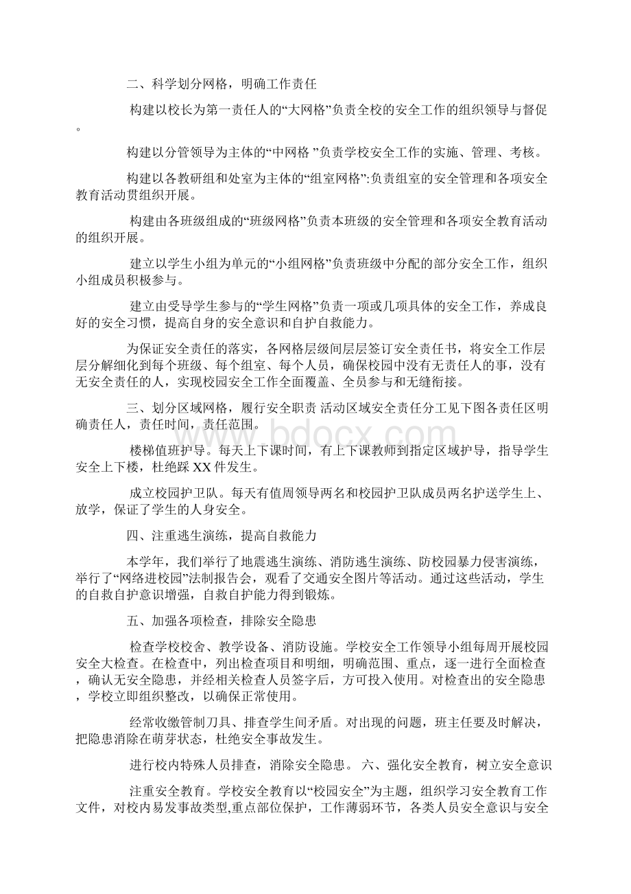 消防安全网格化工作总结3篇汇总Word文件下载.docx_第3页