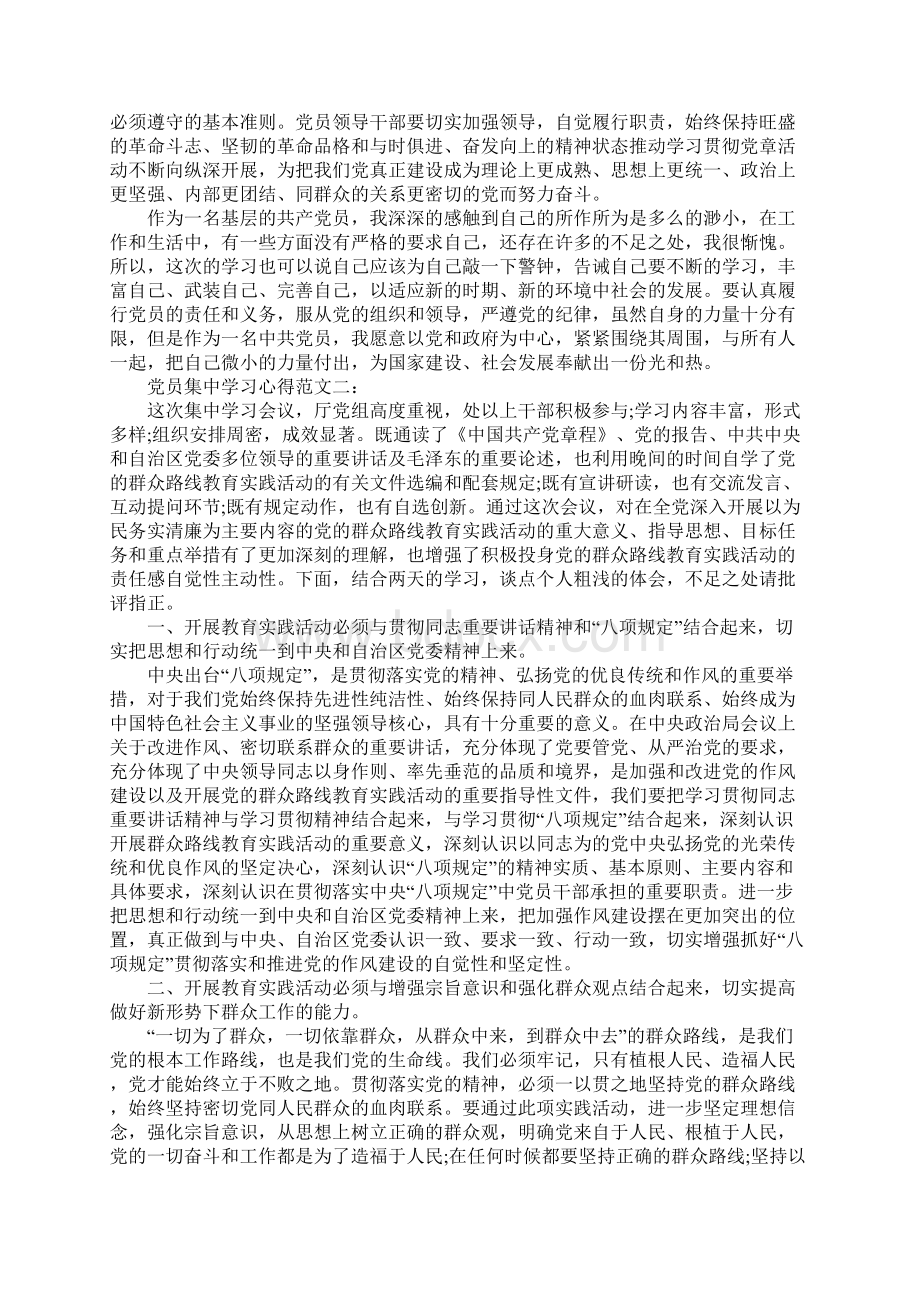 党员集中学习心得3篇文档格式.docx_第2页