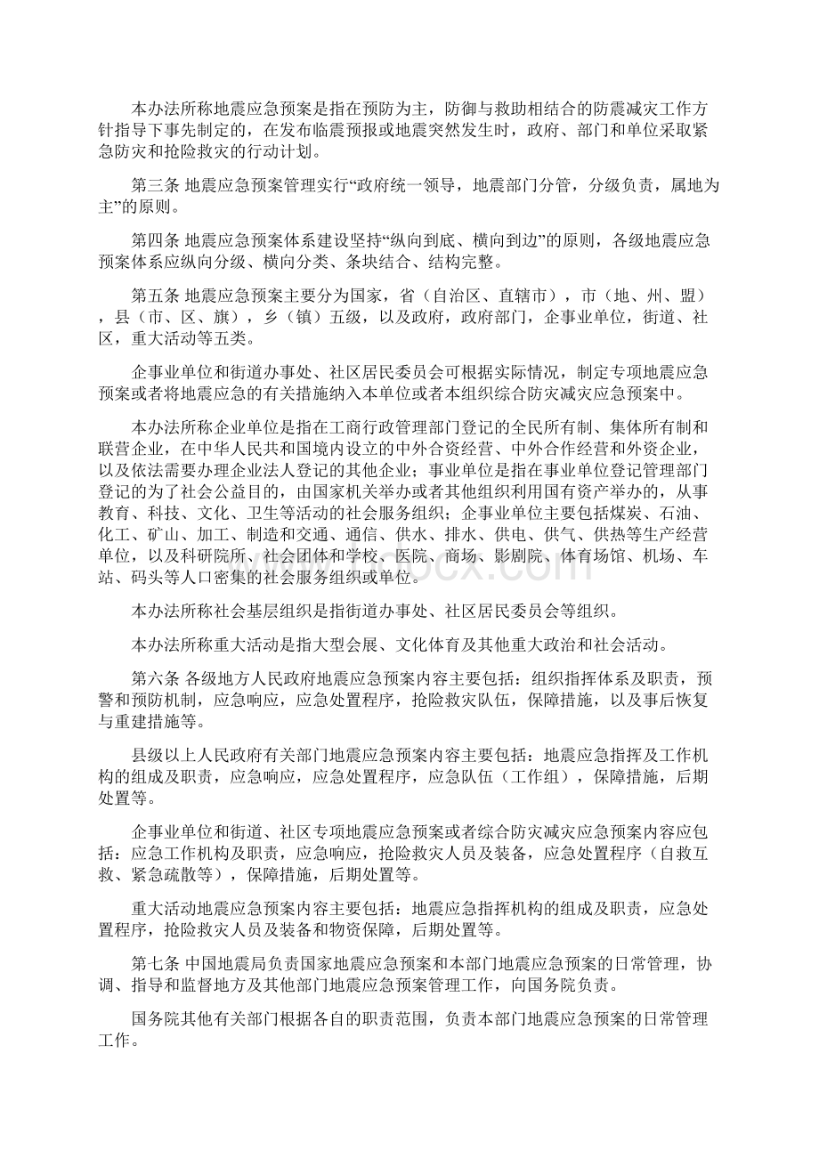 地震应急预案管理暂行办法.docx_第2页