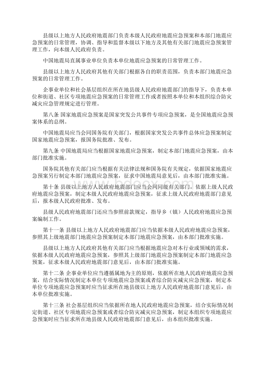 地震应急预案管理暂行办法.docx_第3页