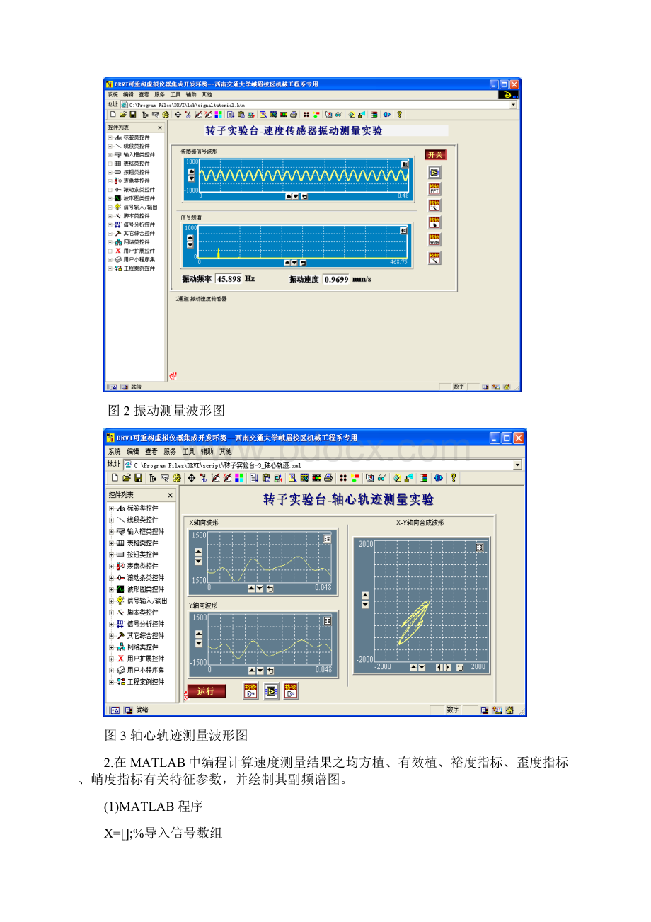 机械故障诊断实验报告Word文件下载.docx_第3页