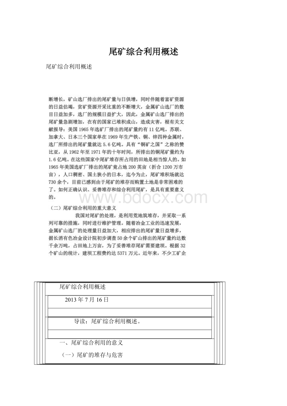 尾矿综合利用概述Word文档格式.docx_第1页