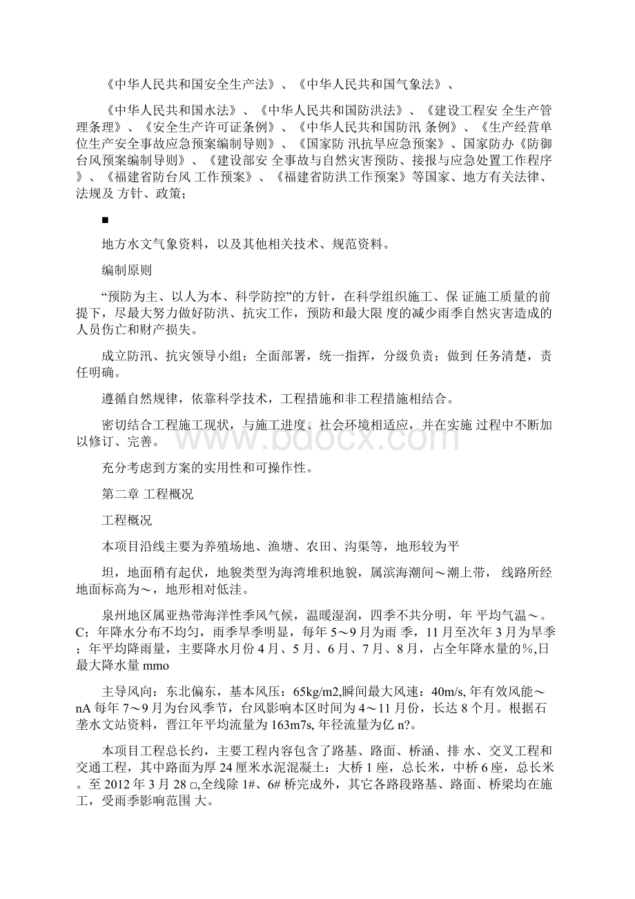 公路工程雨季施工专项施工方案版Word文件下载.docx_第2页