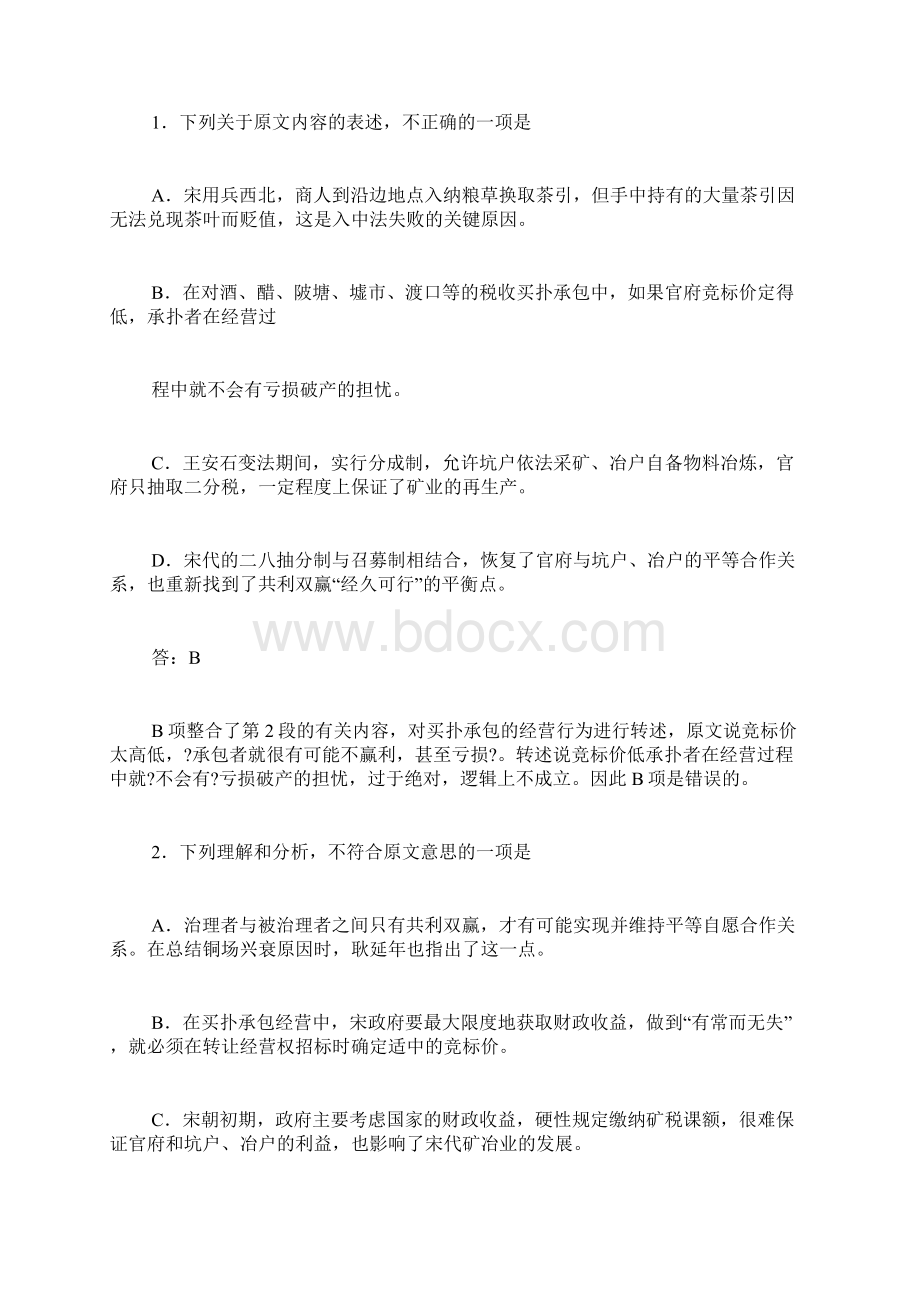 福建省各市质检汇总Word格式.docx_第3页