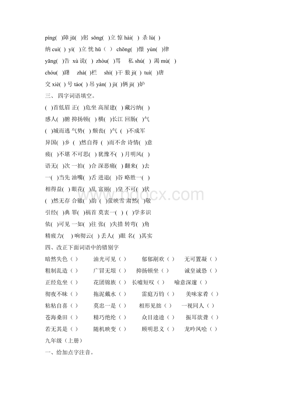 初中语文字词练习题.docx_第3页