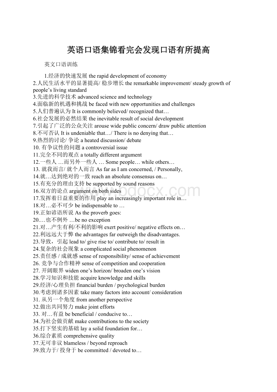 英语口语集锦看完会发现口语有所提高文档格式.docx_第1页