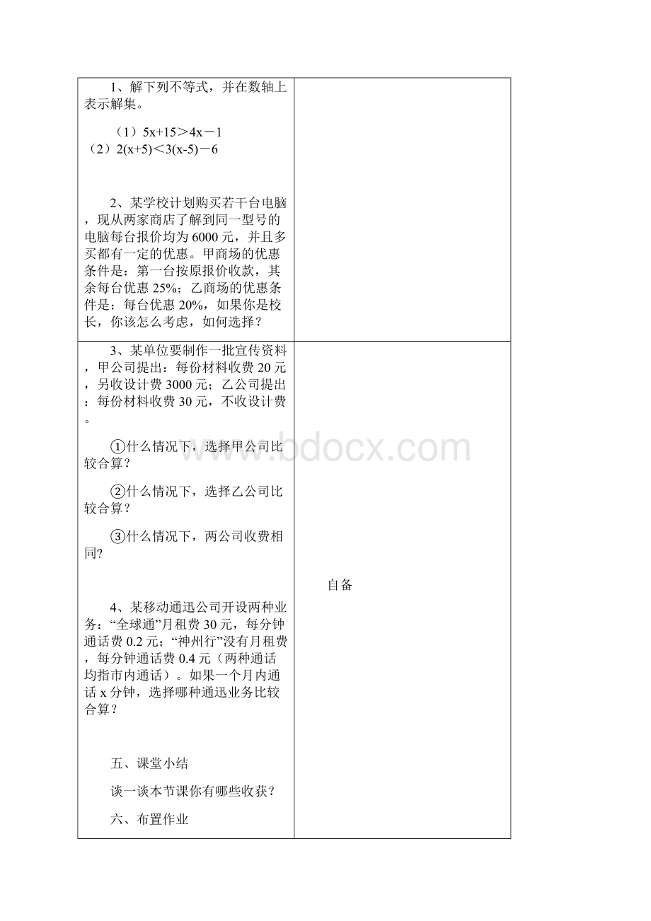 实际问题与一元一次不等式文档格式.docx_第2页