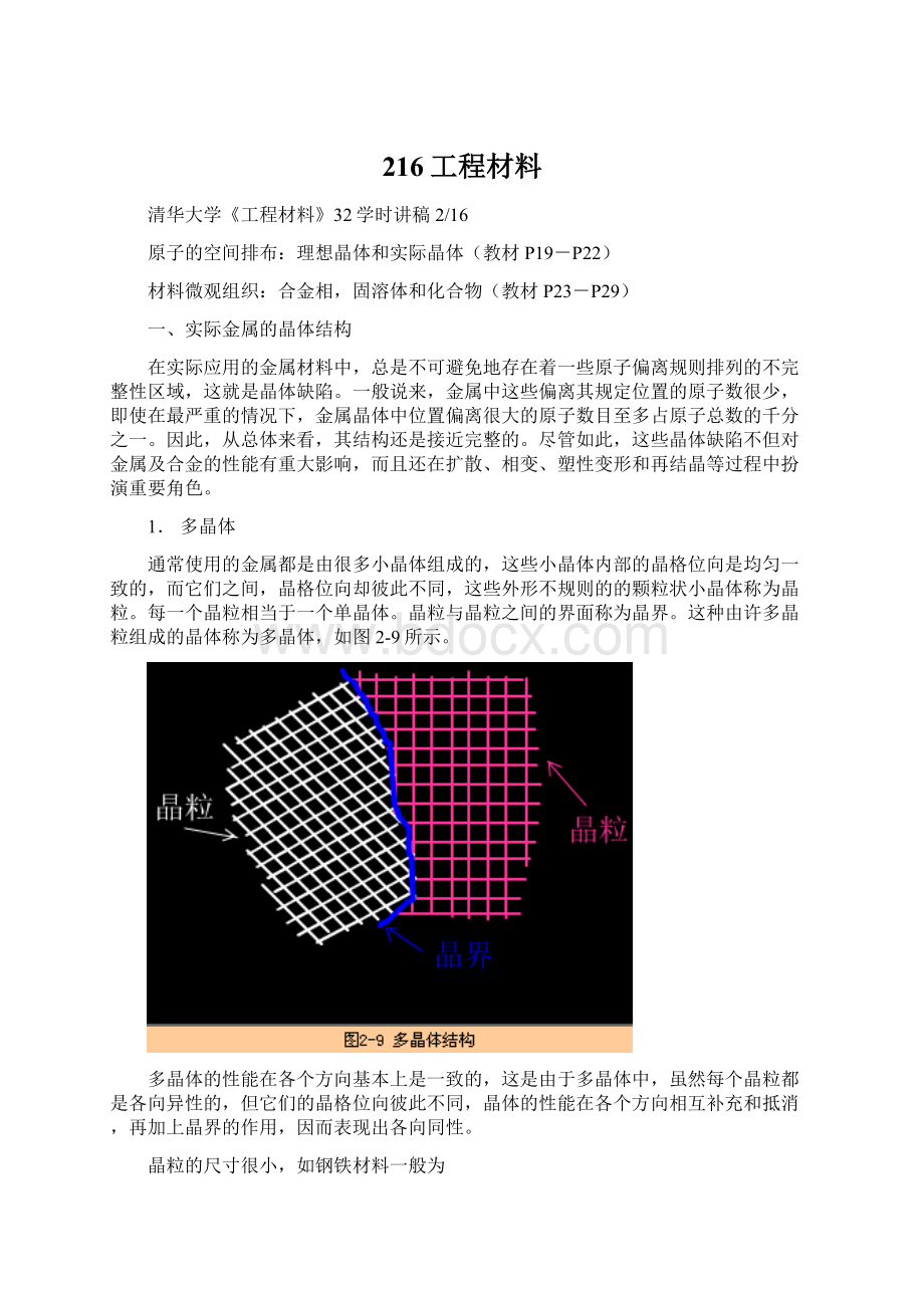 216工程材料.docx_第1页