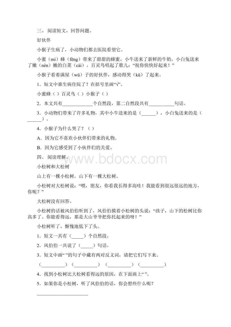 新人教版一年级语文上册短文阅读专项提升练习及答案Word下载.docx_第2页