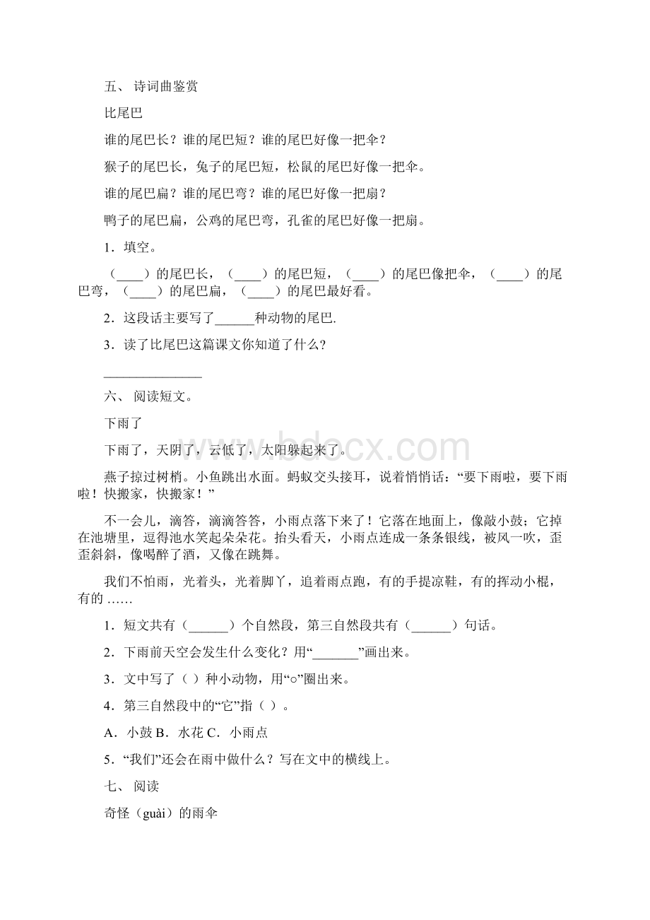 新人教版一年级语文上册短文阅读专项提升练习及答案Word下载.docx_第3页