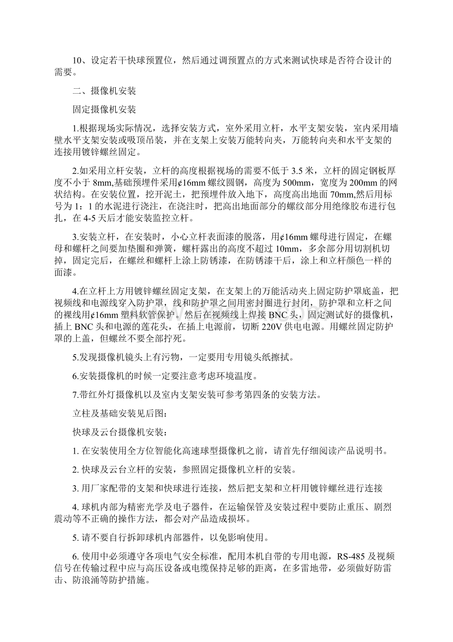 监控系统安装流程视频监控安装教程.docx_第3页