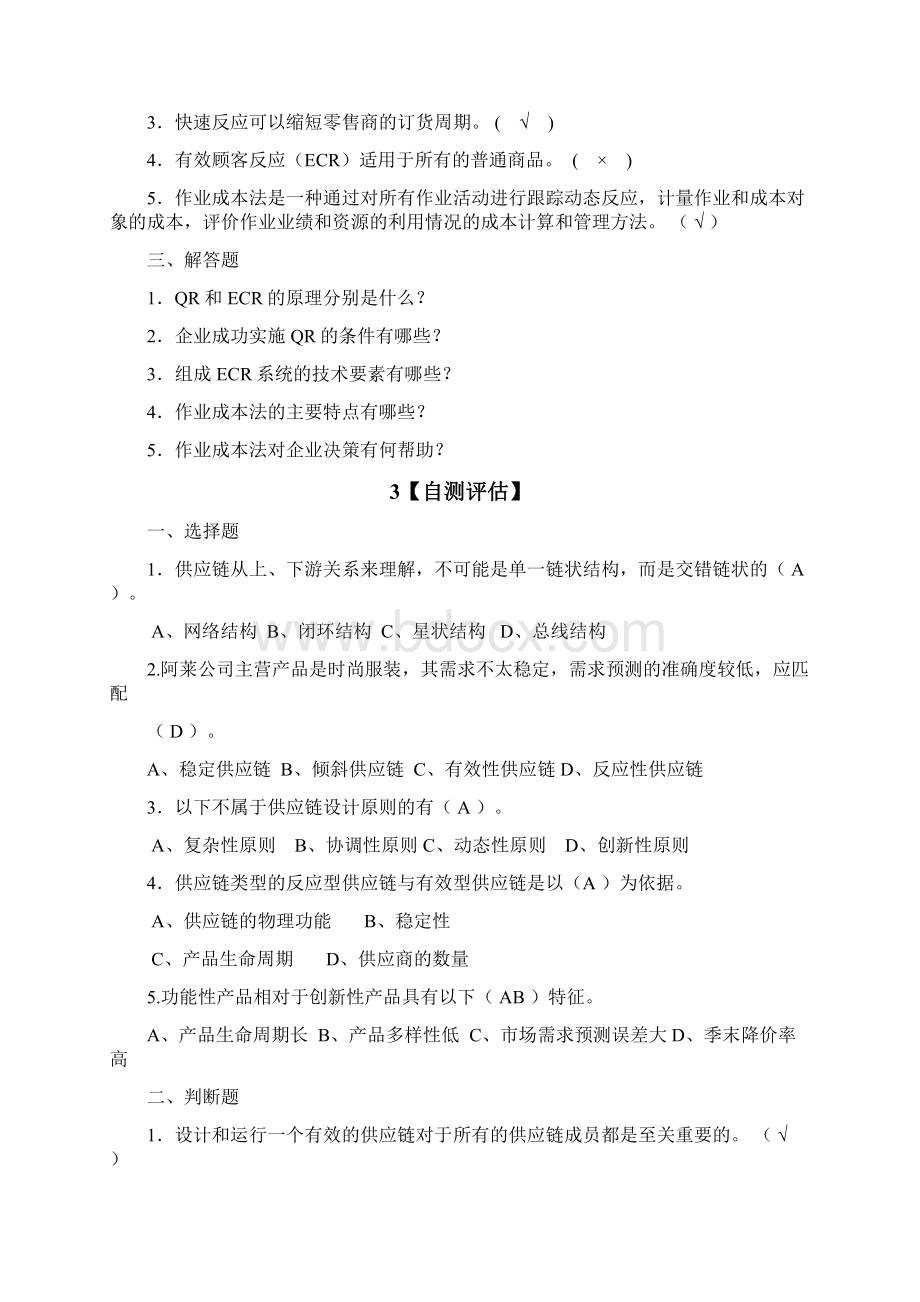 供应链自测题答案.docx_第3页