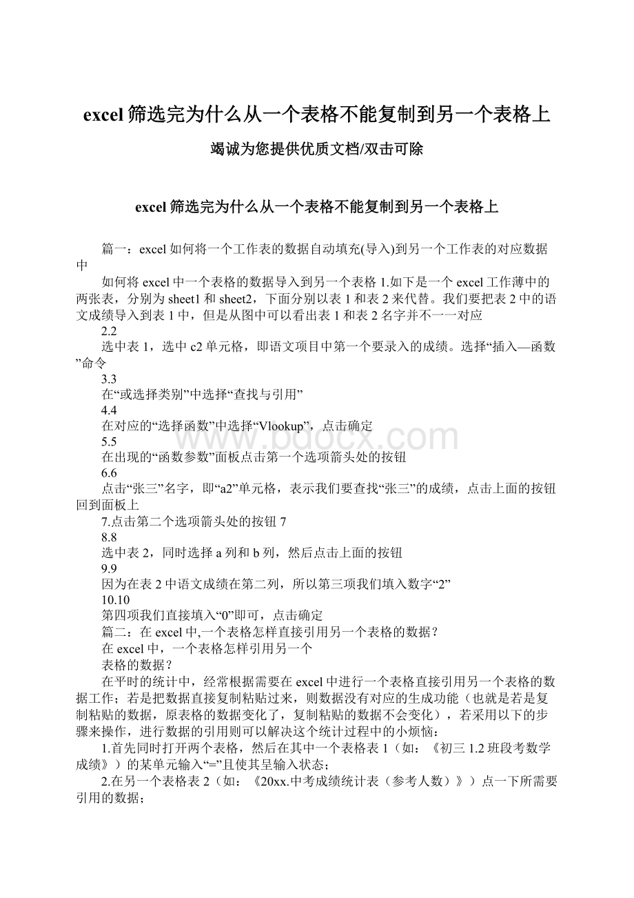 excel筛选完为什么从一个表格不能复制到另一个表格上.docx