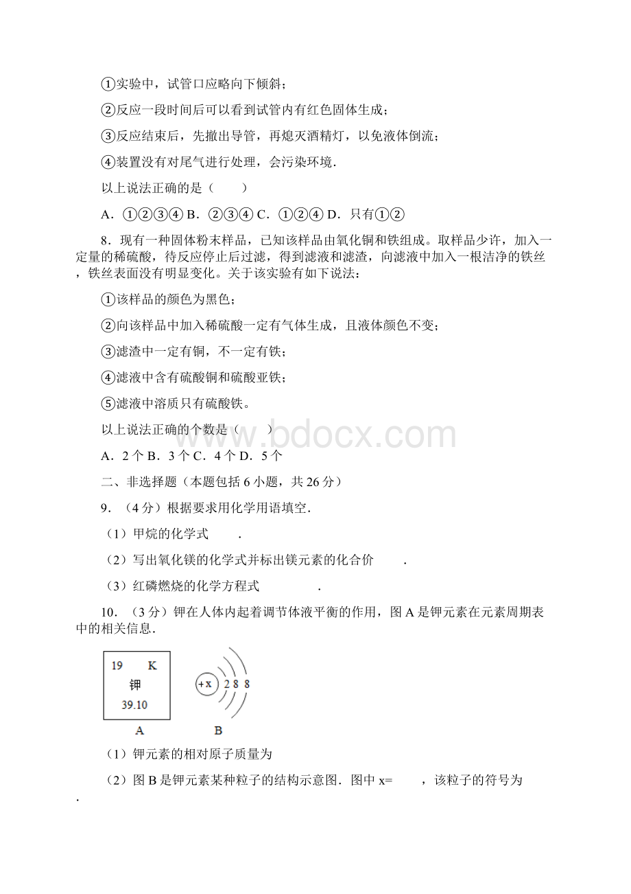 湖北省武汉市中考化学试题汇编含参考答案与解析.docx_第3页