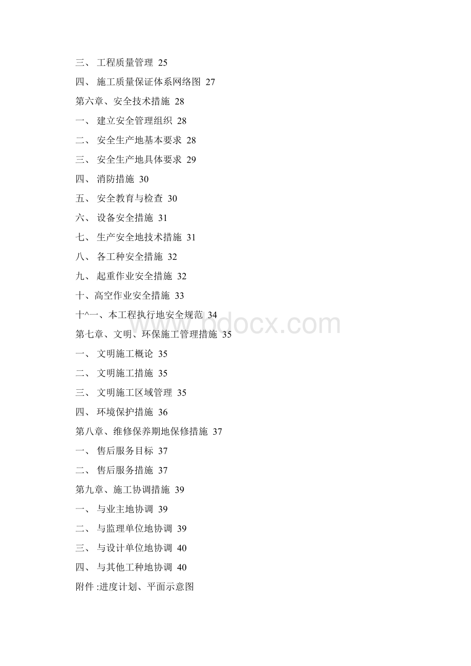 奥的斯电梯泰达基地项目电梯车间施工组织设计Word文档格式.docx_第2页