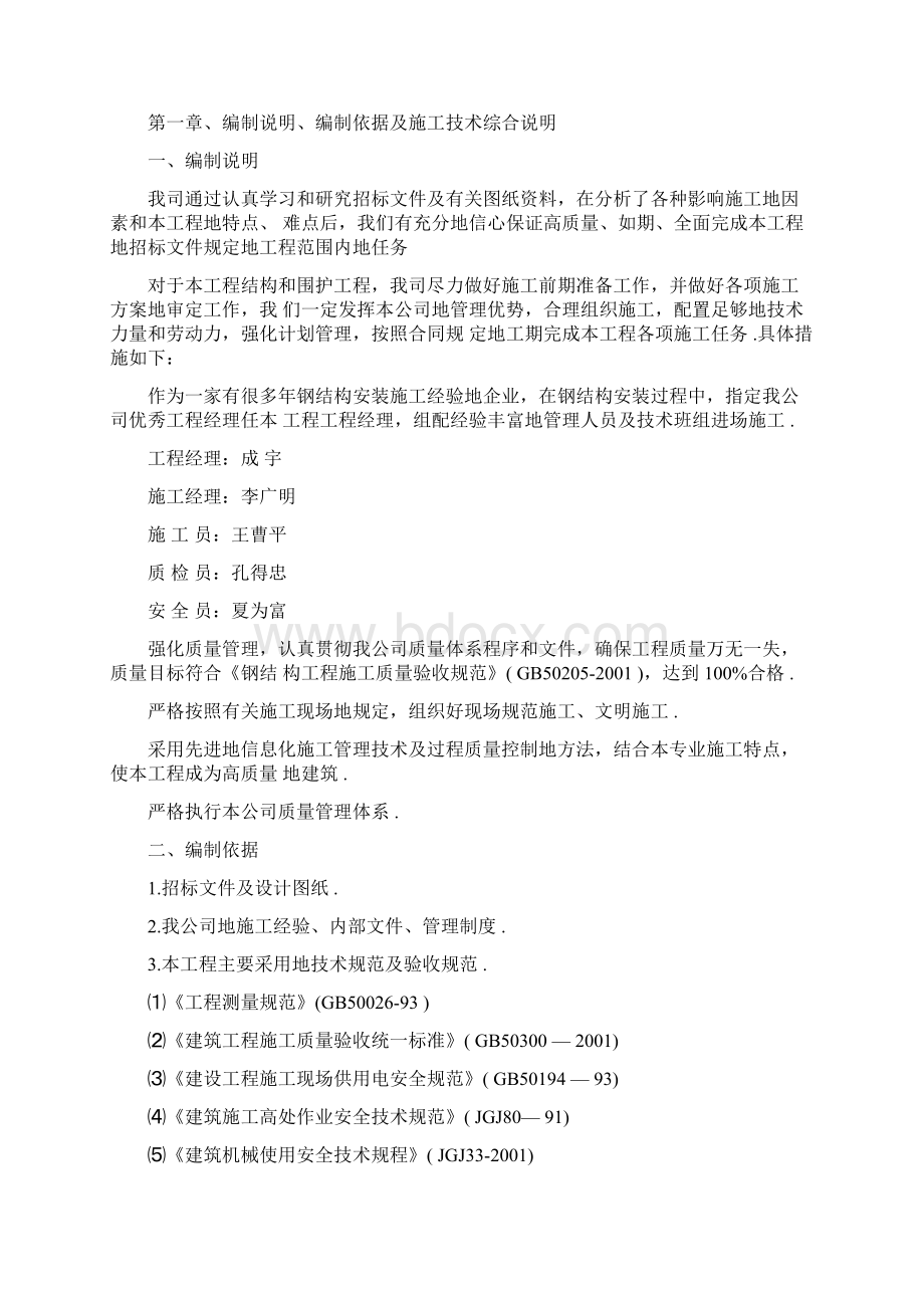 奥的斯电梯泰达基地项目电梯车间施工组织设计Word文档格式.docx_第3页